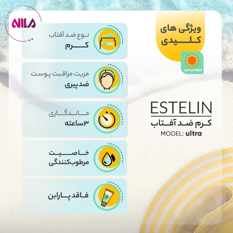 کرم ضد آفتاب استلین STELIN SPF 80